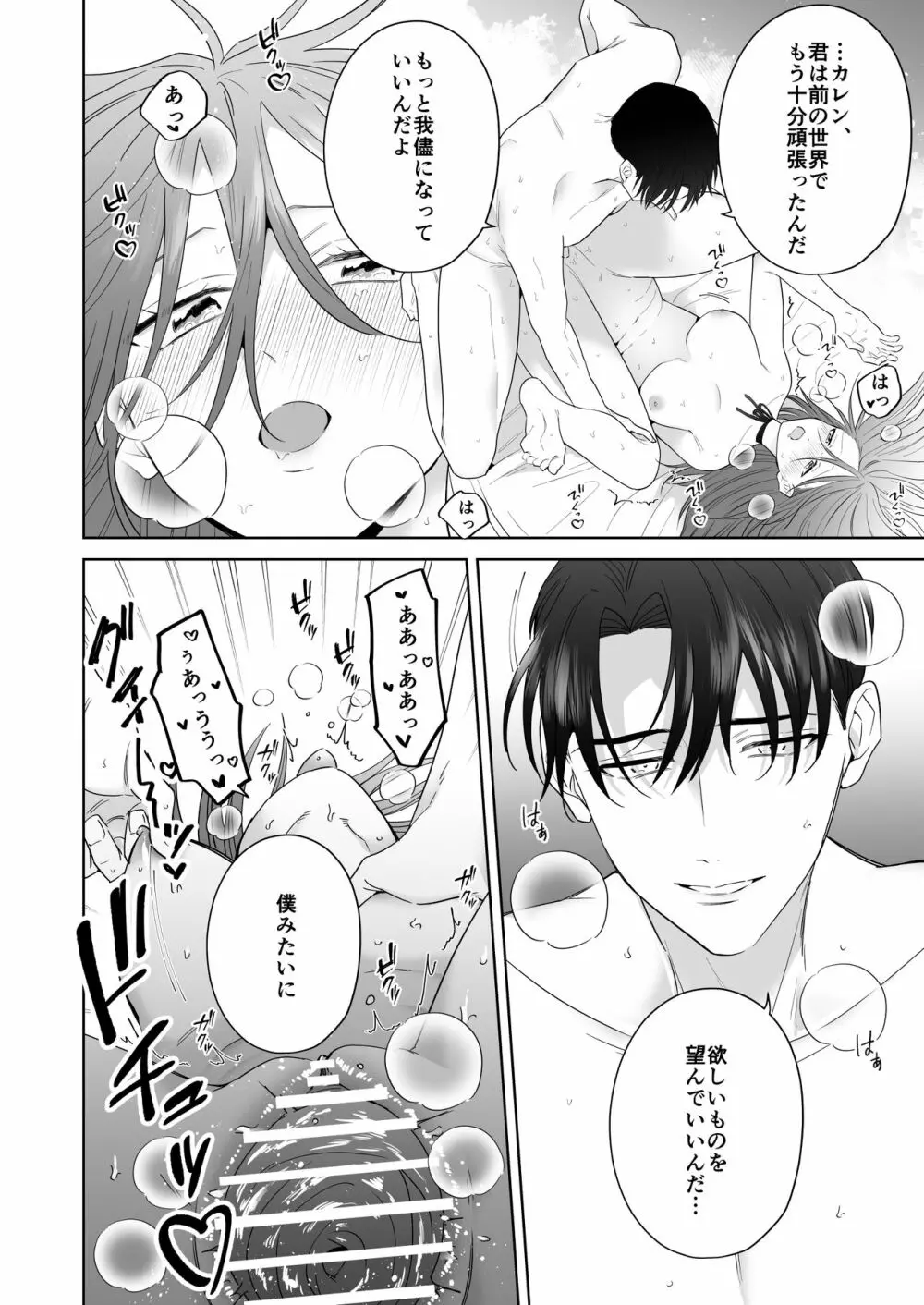 元悪役令嬢と闇落ち王子 Page.74