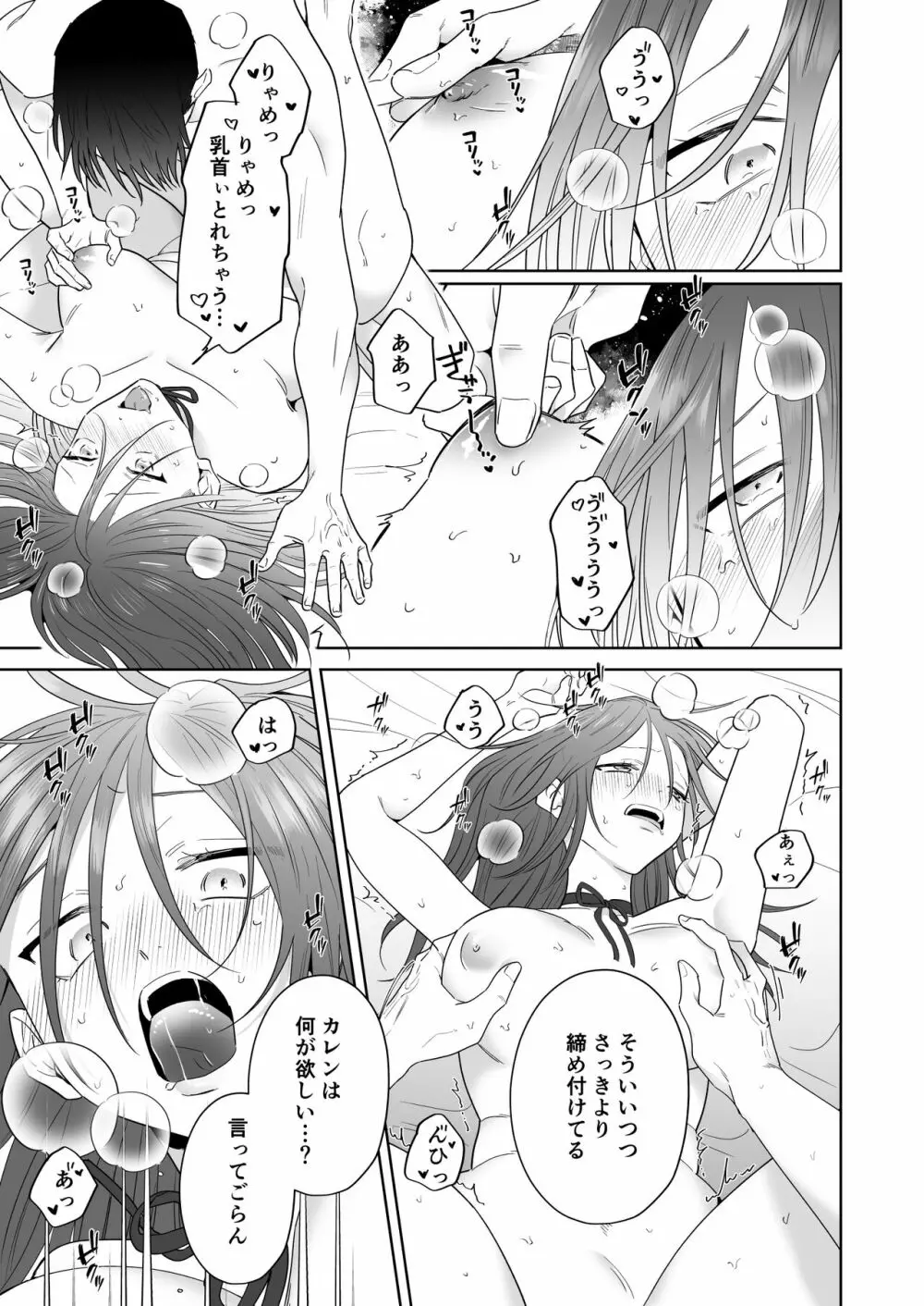 元悪役令嬢と闇落ち王子 Page.75