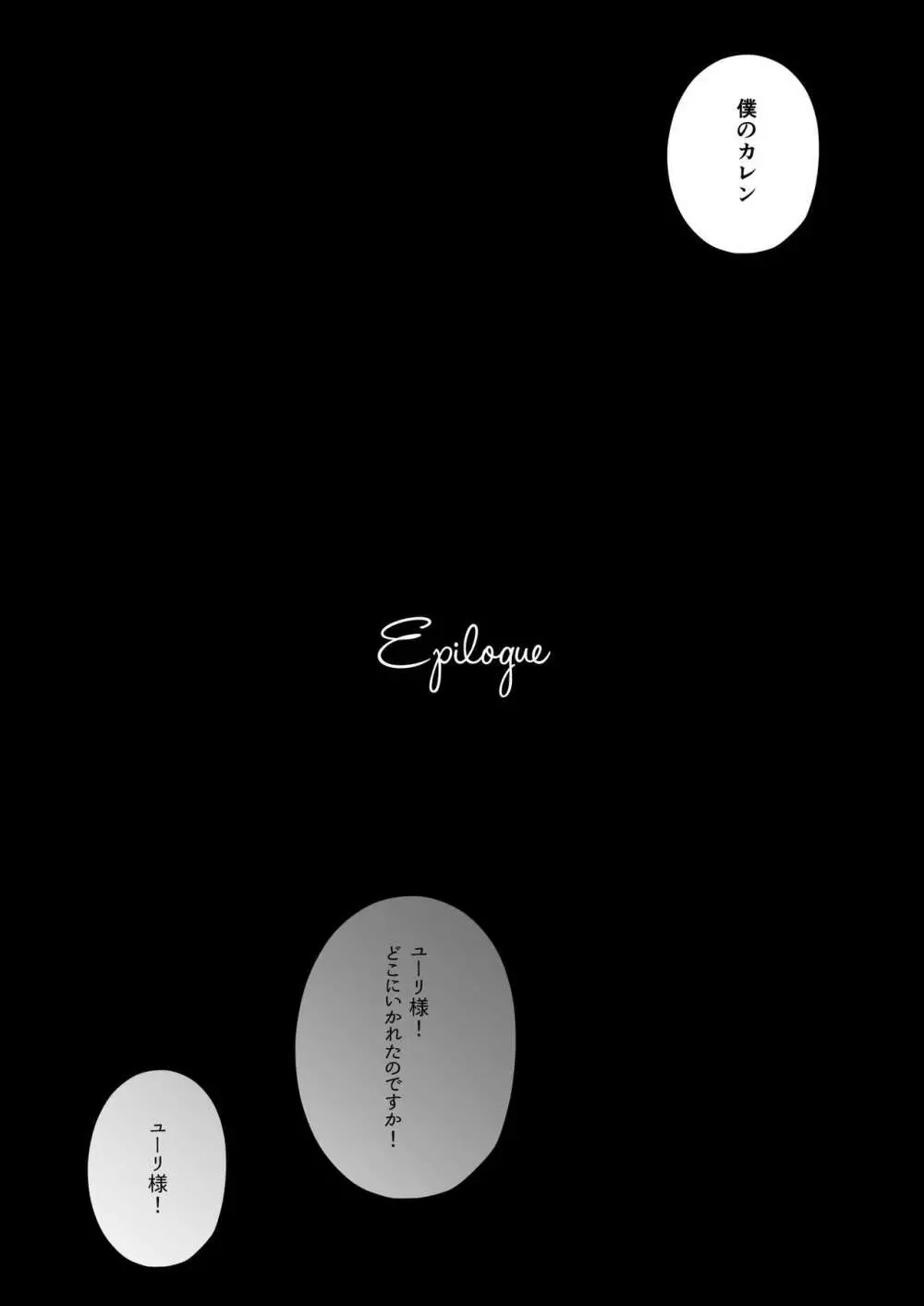 元悪役令嬢と闇落ち王子 Page.79