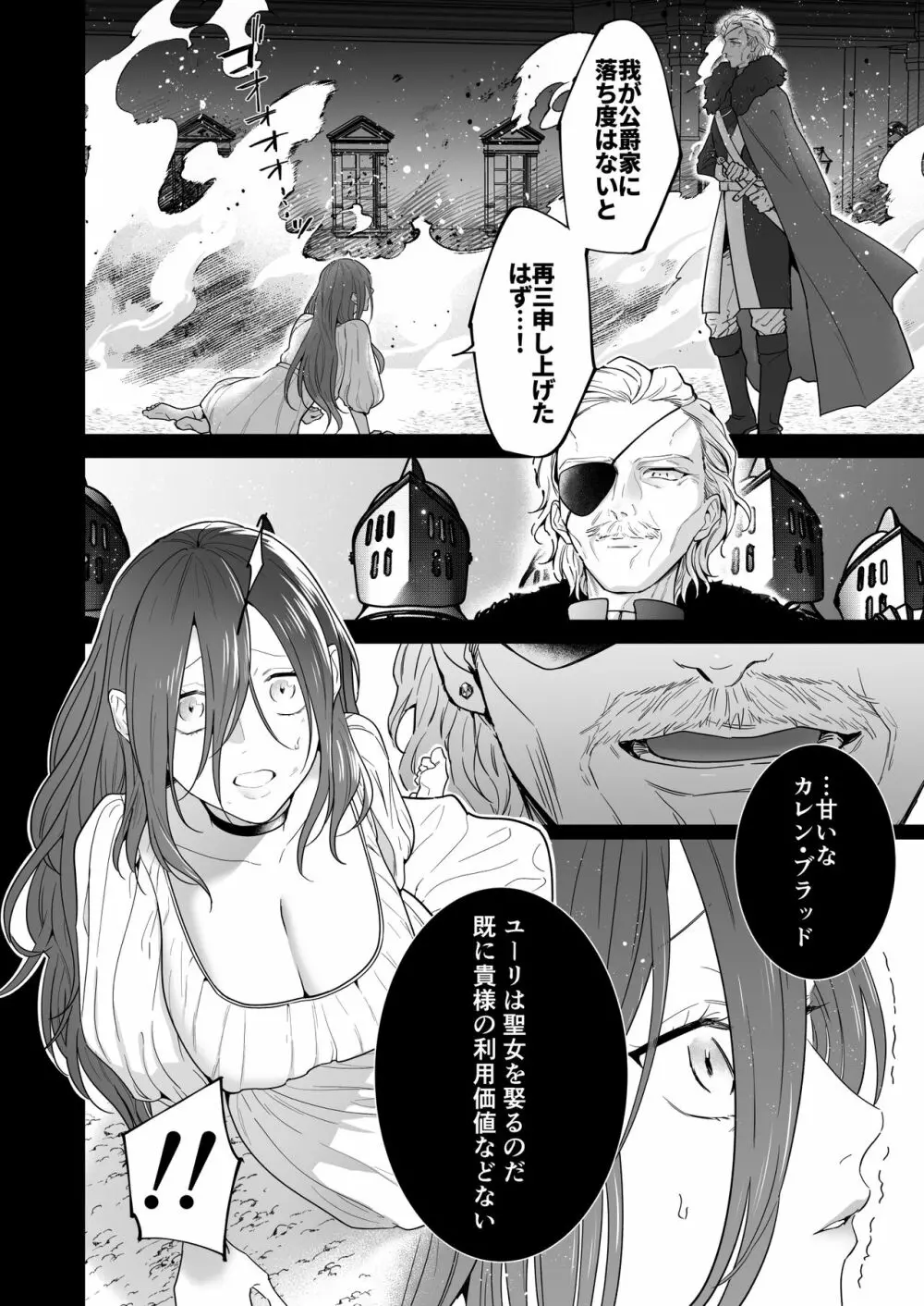 元悪役令嬢と闇落ち王子 Page.8
