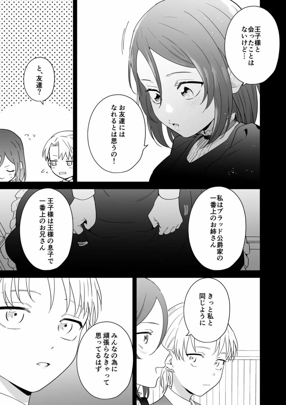 元悪役令嬢と闇落ち王子 Page.83