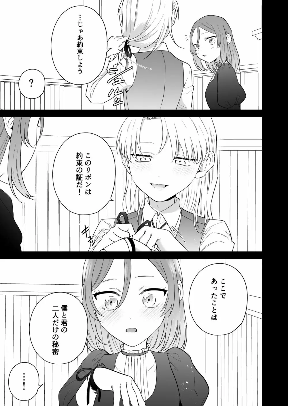 元悪役令嬢と闇落ち王子 Page.85