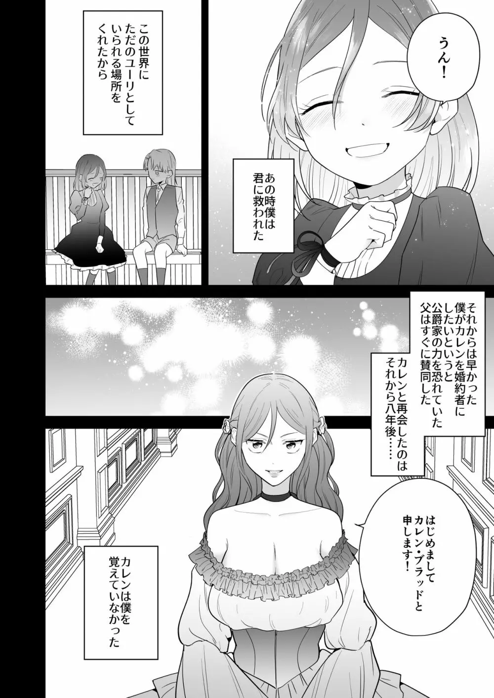 元悪役令嬢と闇落ち王子 Page.86