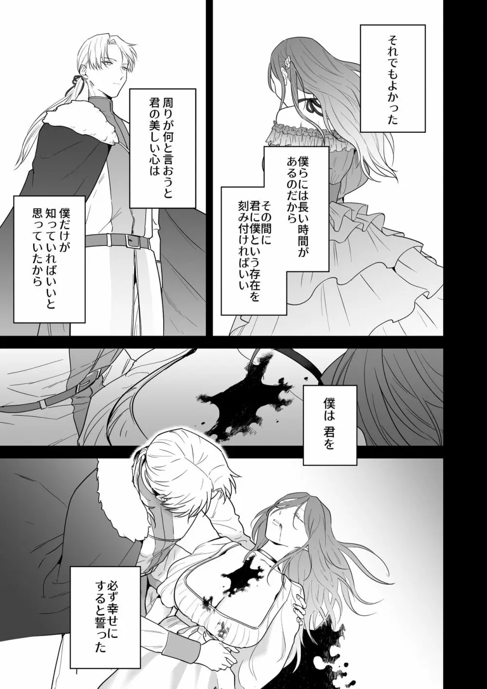 元悪役令嬢と闇落ち王子 Page.87