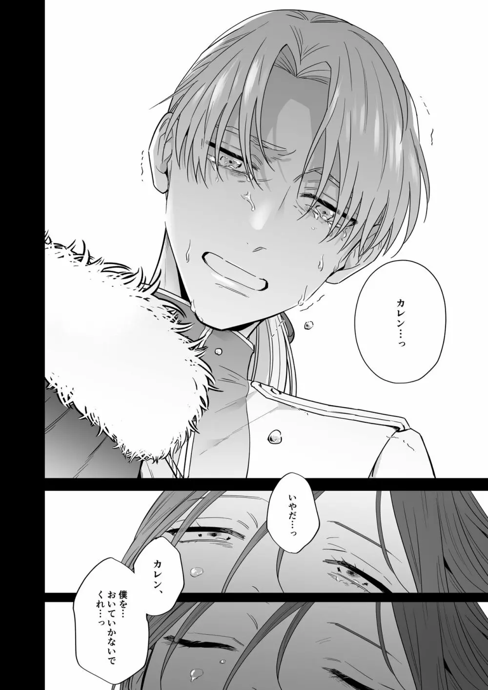 元悪役令嬢と闇落ち王子 Page.88