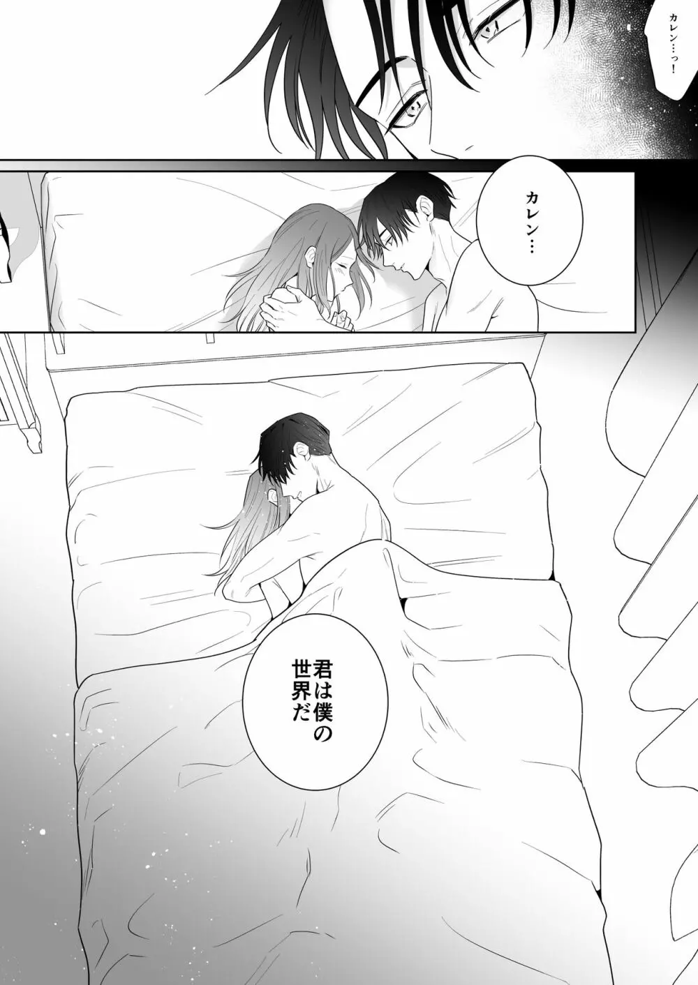 元悪役令嬢と闇落ち王子 Page.89