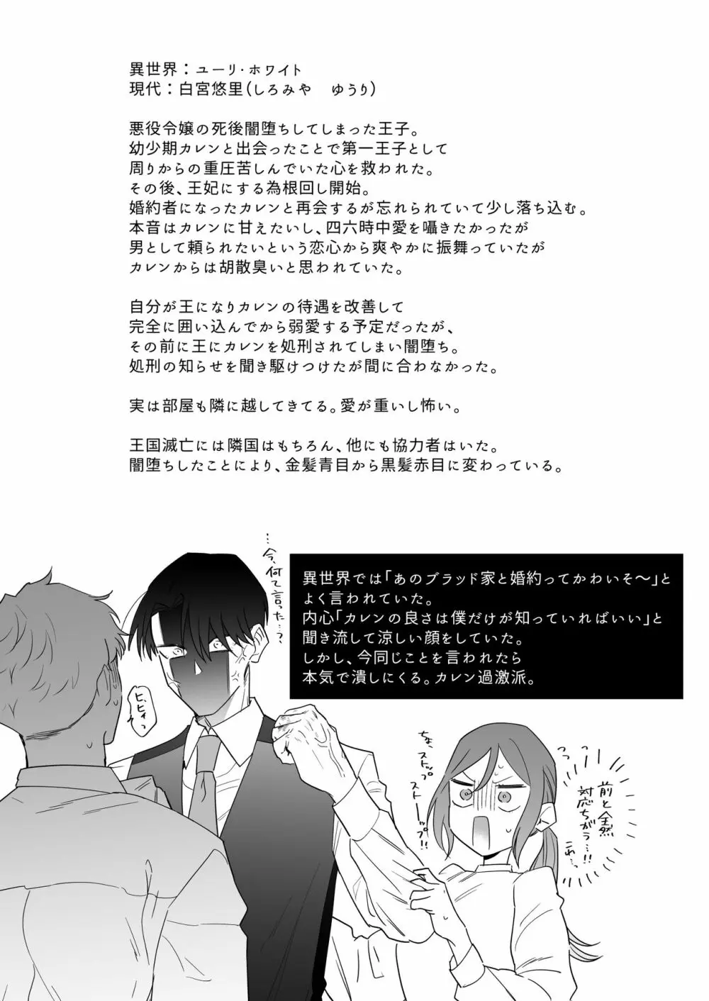 元悪役令嬢と闇落ち王子 Page.91