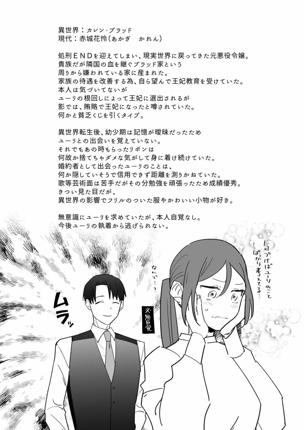 元悪役令嬢と闇落ち王子 Page.92
