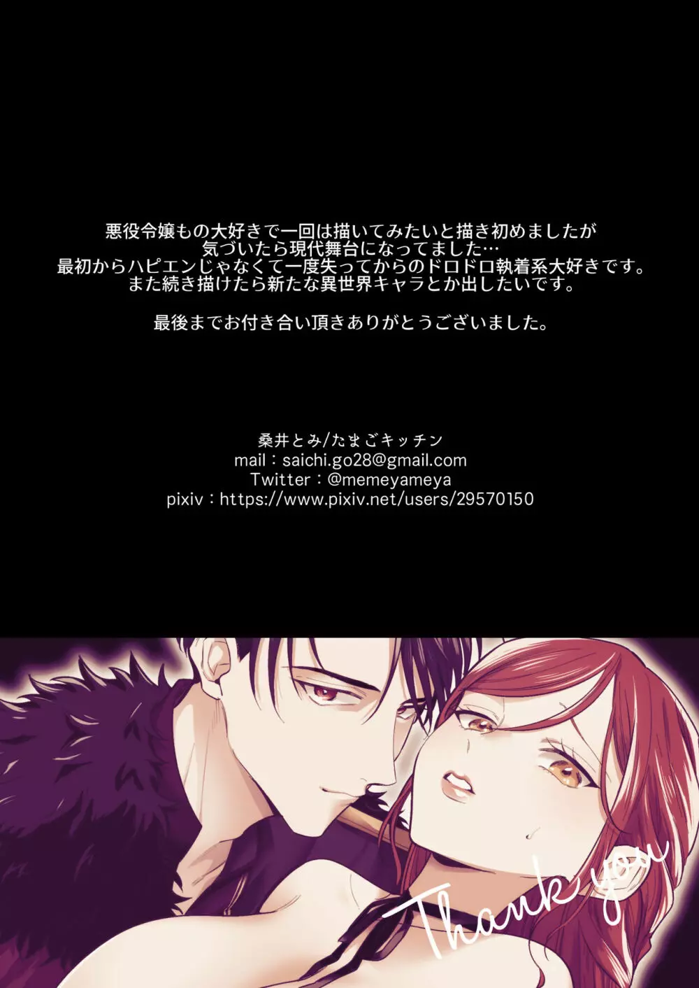 元悪役令嬢と闇落ち王子 Page.93