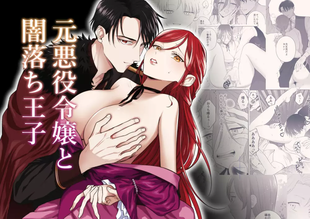 元悪役令嬢と闇落ち王子 Page.94