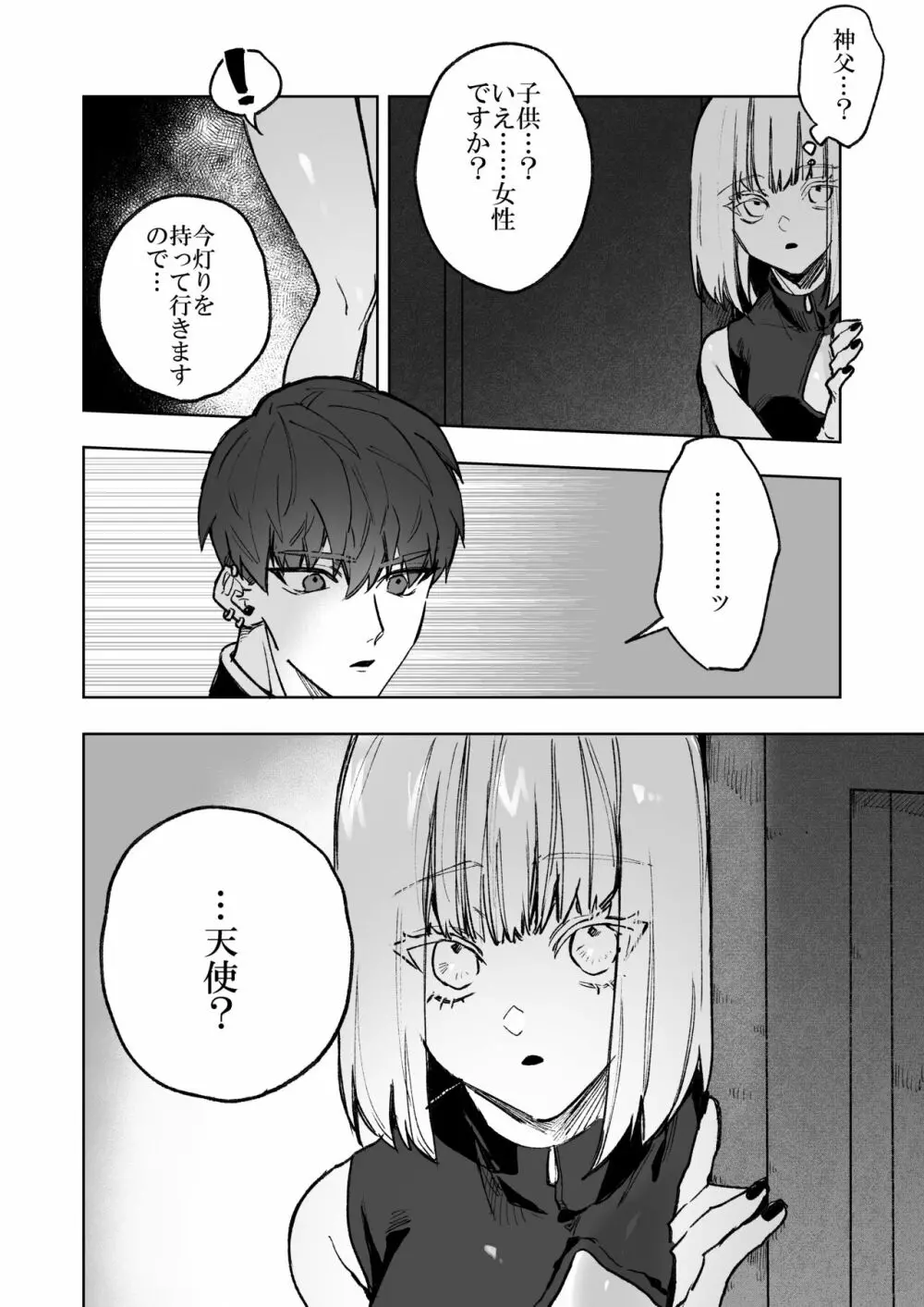 悪魔が来たりて肉を喰む Page.10