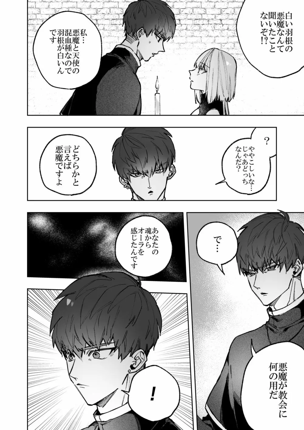 悪魔が来たりて肉を喰む Page.12