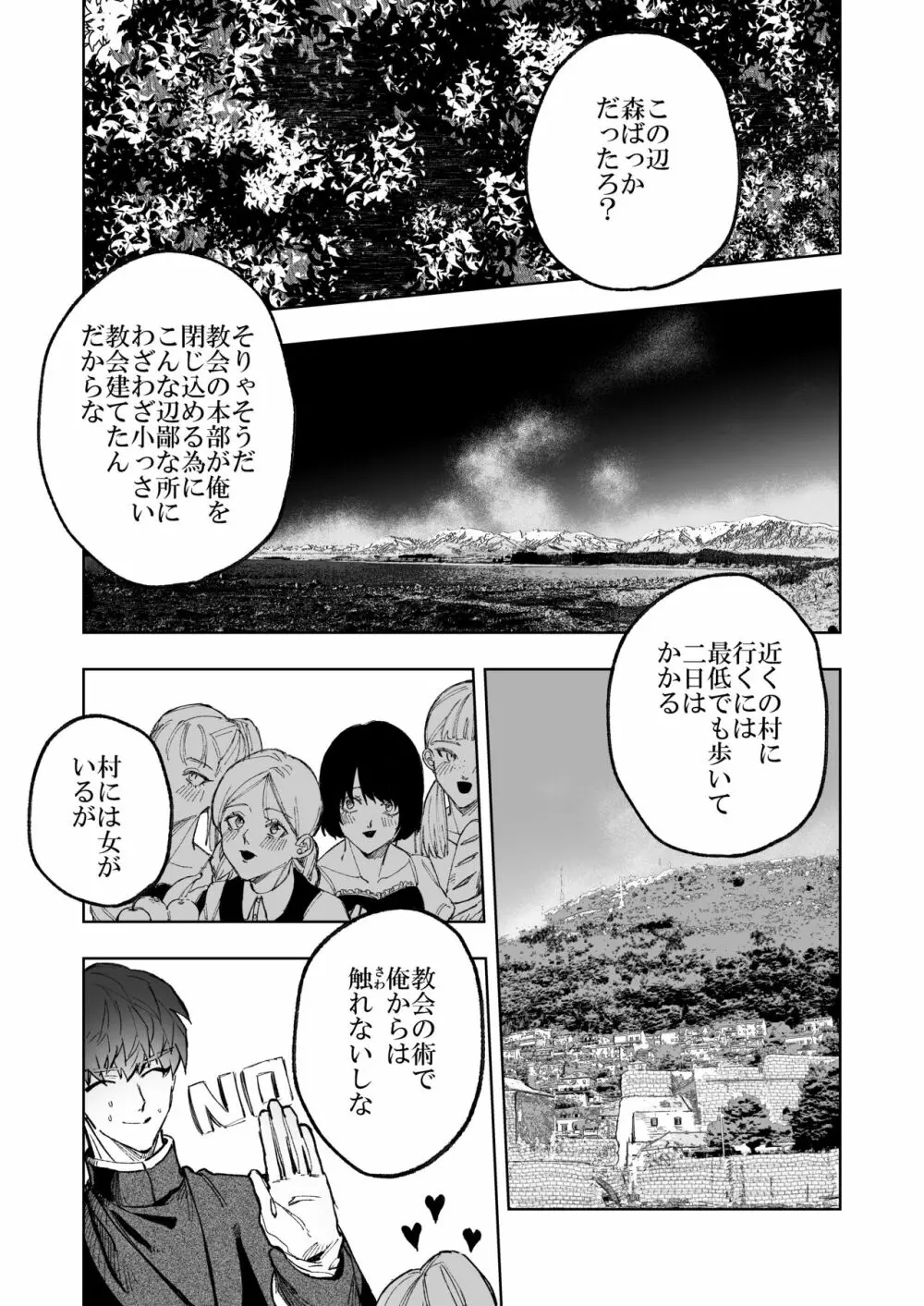 悪魔が来たりて肉を喰む Page.15