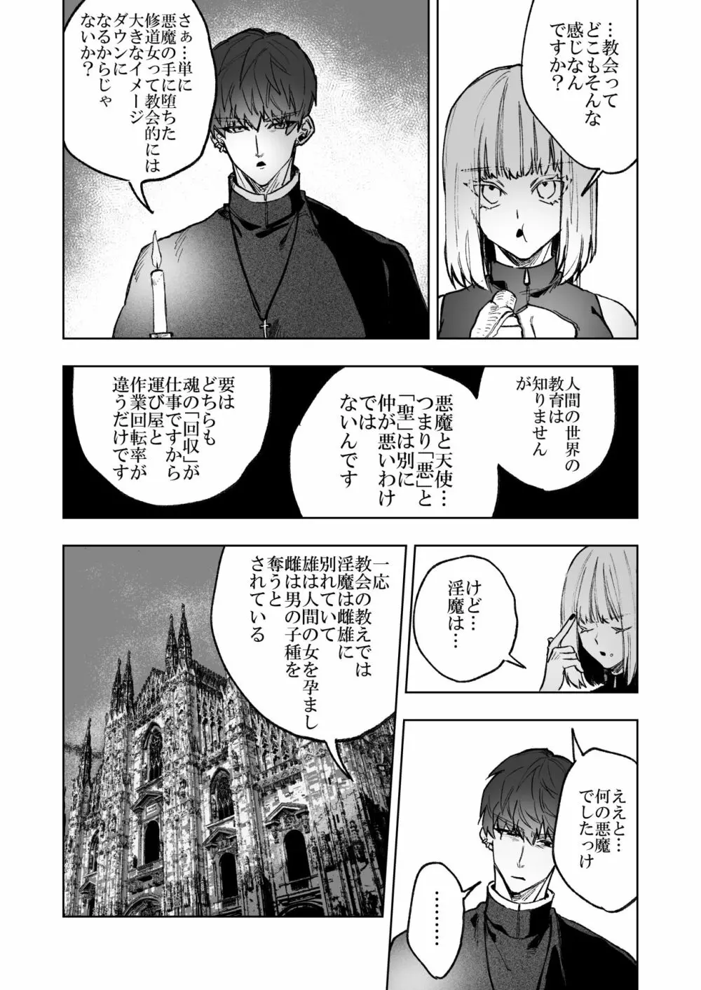 悪魔が来たりて肉を喰む Page.16