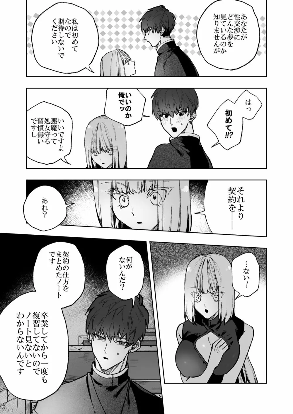 悪魔が来たりて肉を喰む Page.19