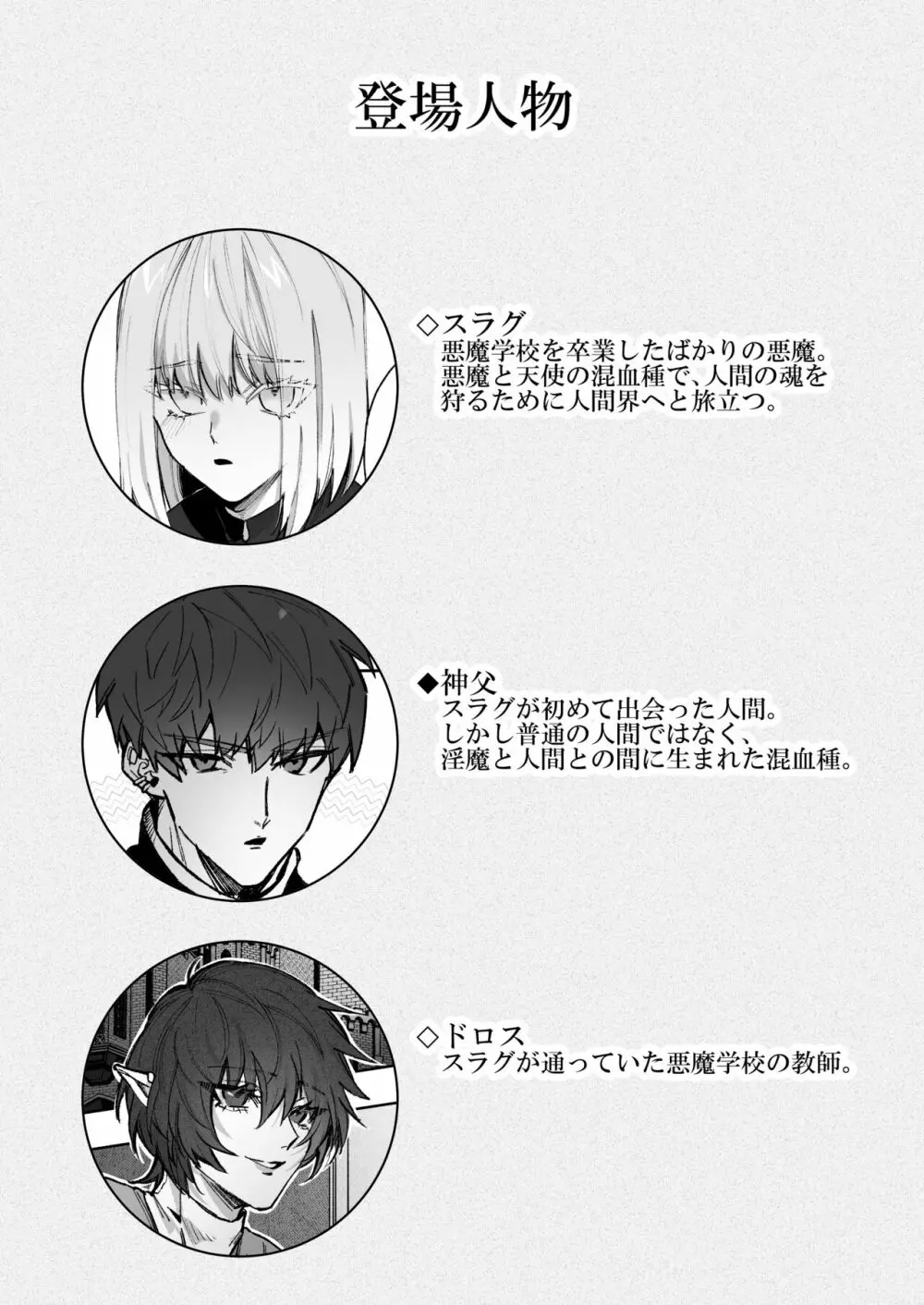 悪魔が来たりて肉を喰む Page.2