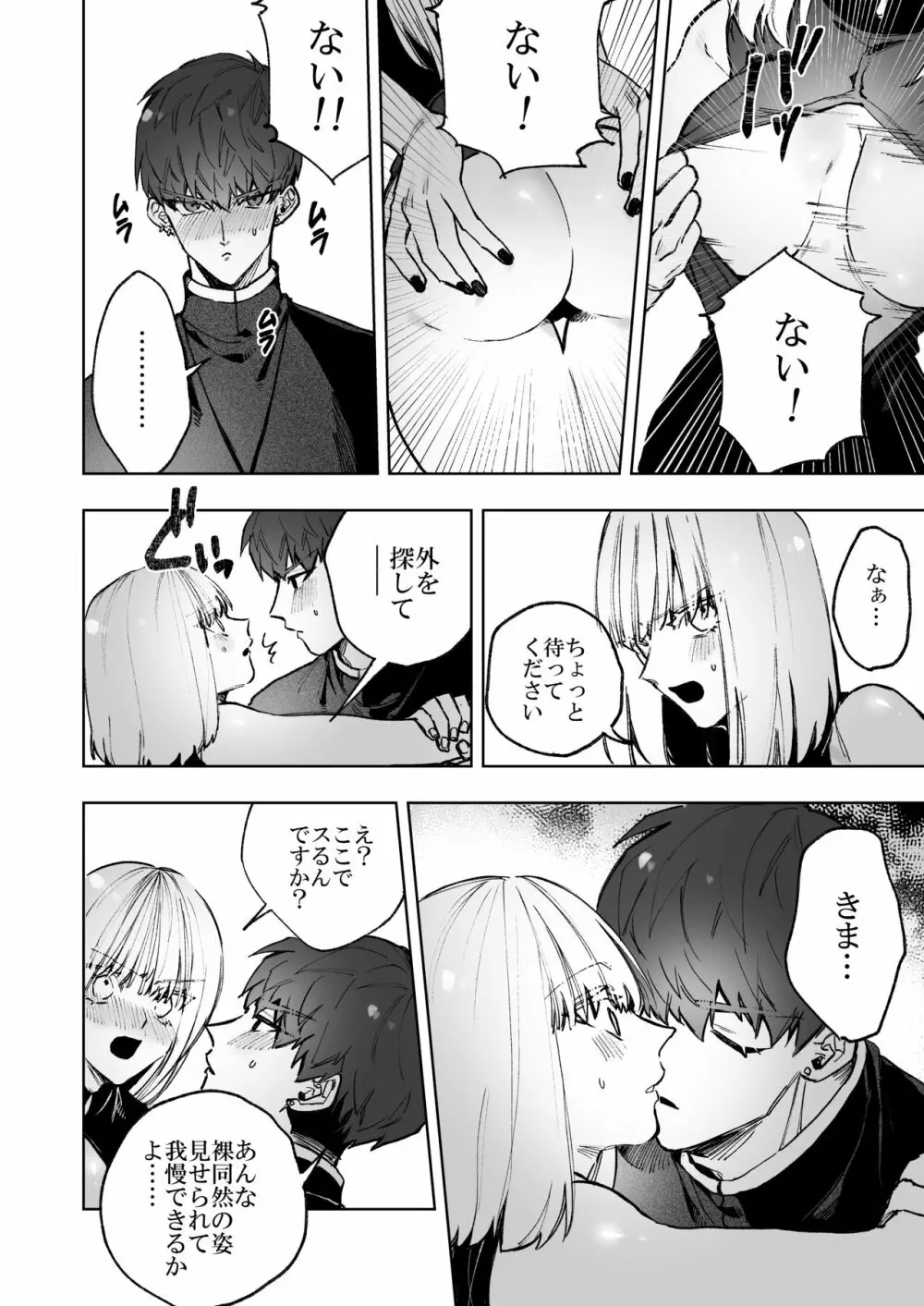 悪魔が来たりて肉を喰む Page.20