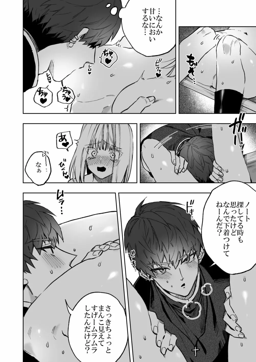 悪魔が来たりて肉を喰む Page.24