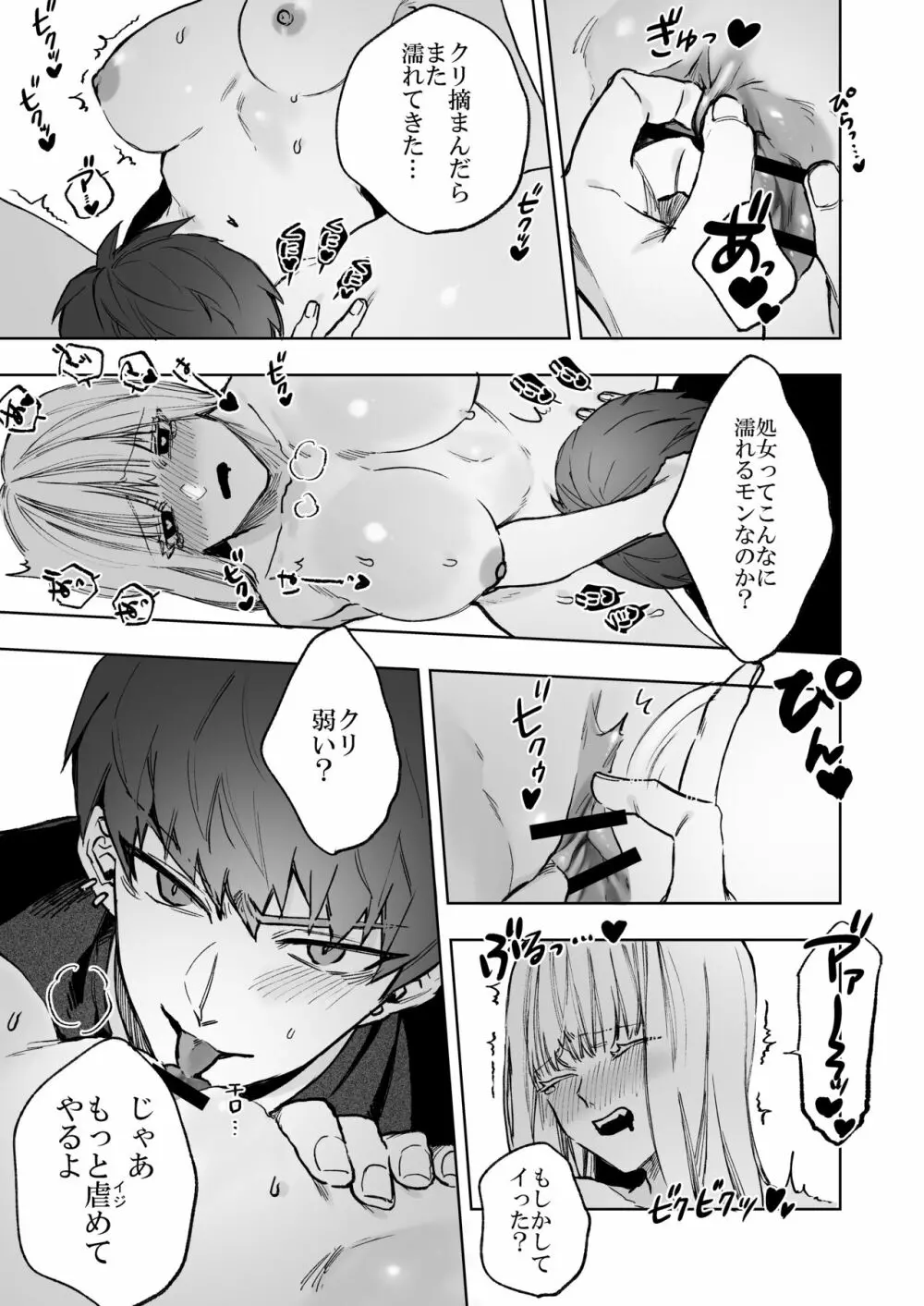 悪魔が来たりて肉を喰む Page.27