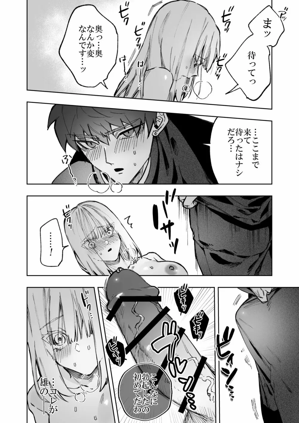 悪魔が来たりて肉を喰む Page.30