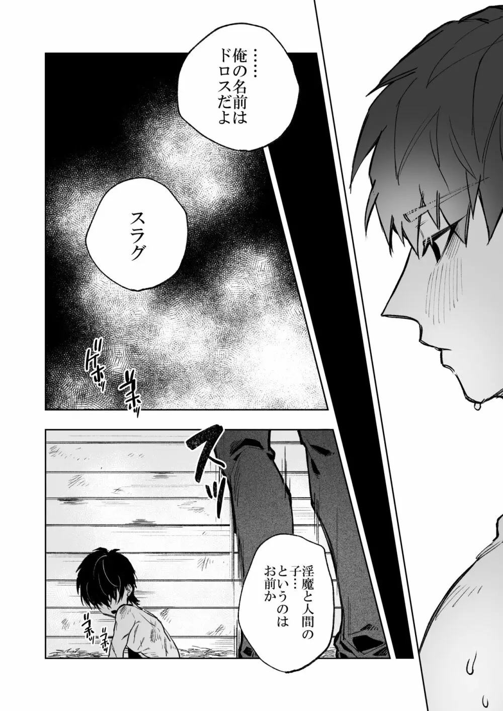 悪魔が来たりて肉を喰む Page.36