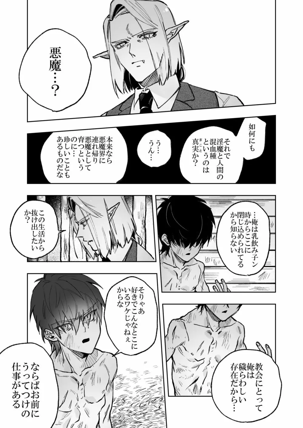 悪魔が来たりて肉を喰む Page.37