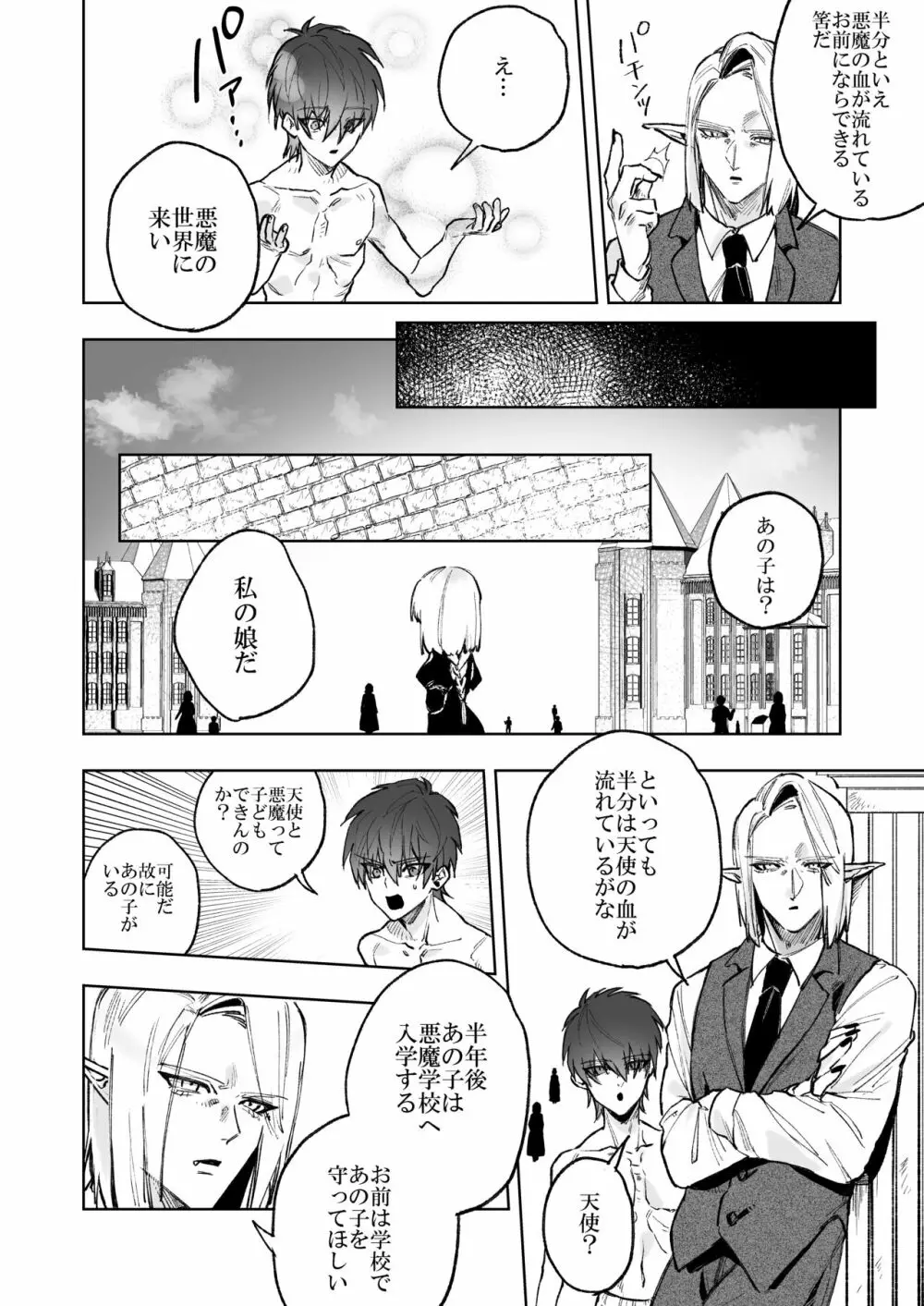 悪魔が来たりて肉を喰む Page.38