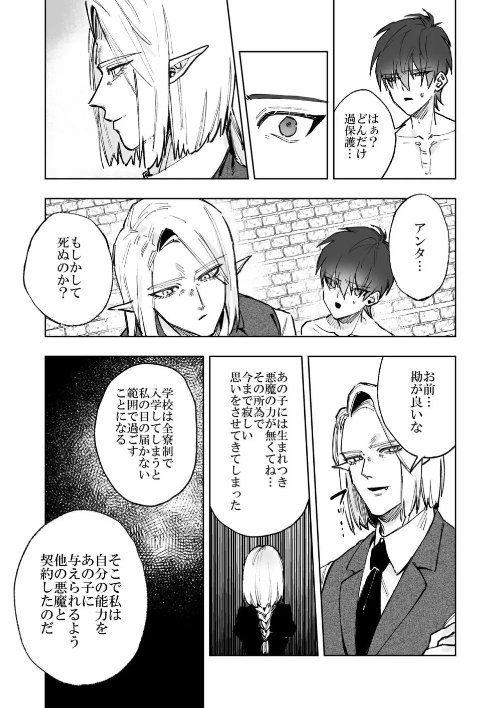 悪魔が来たりて肉を喰む Page.39