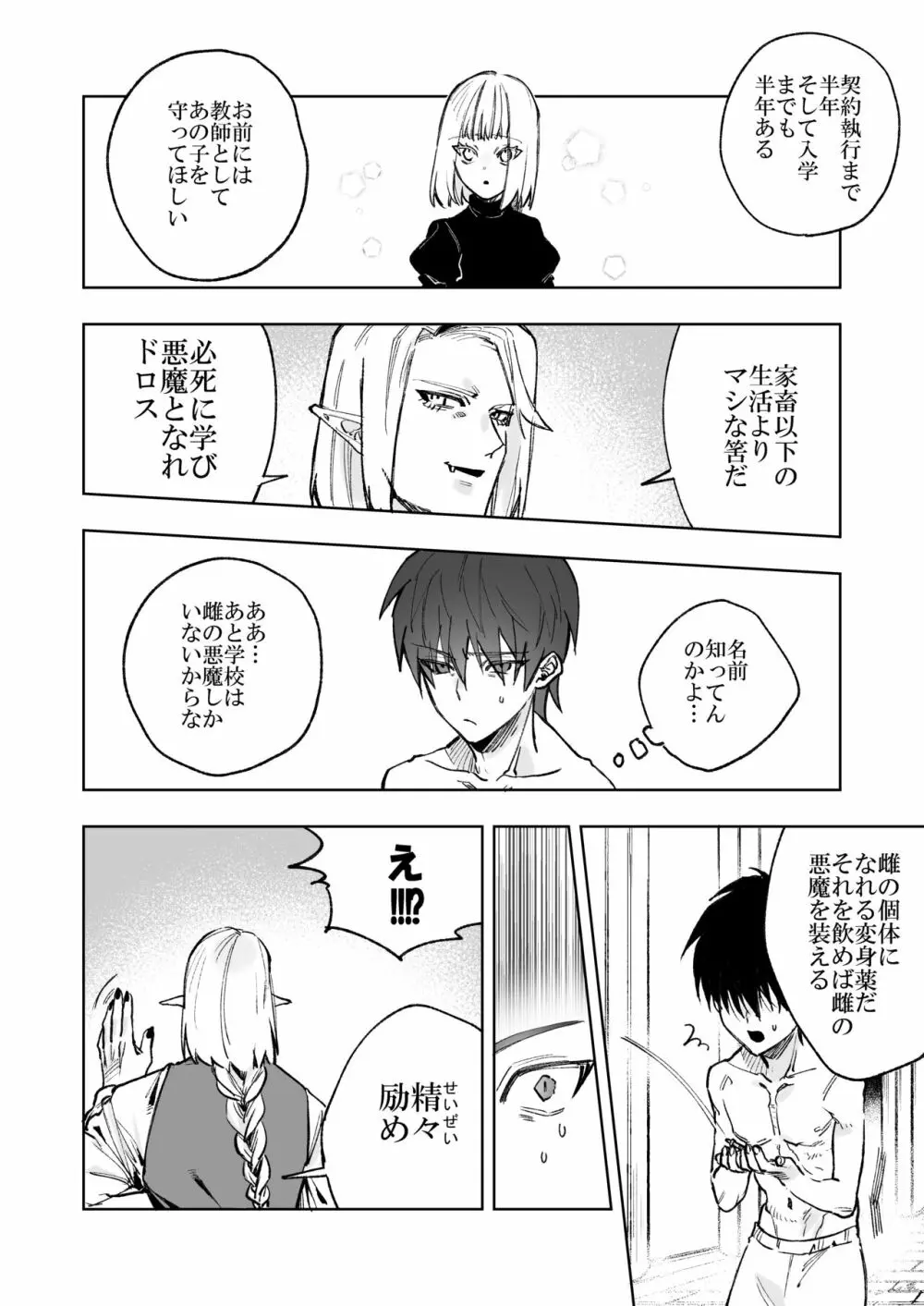 悪魔が来たりて肉を喰む Page.40