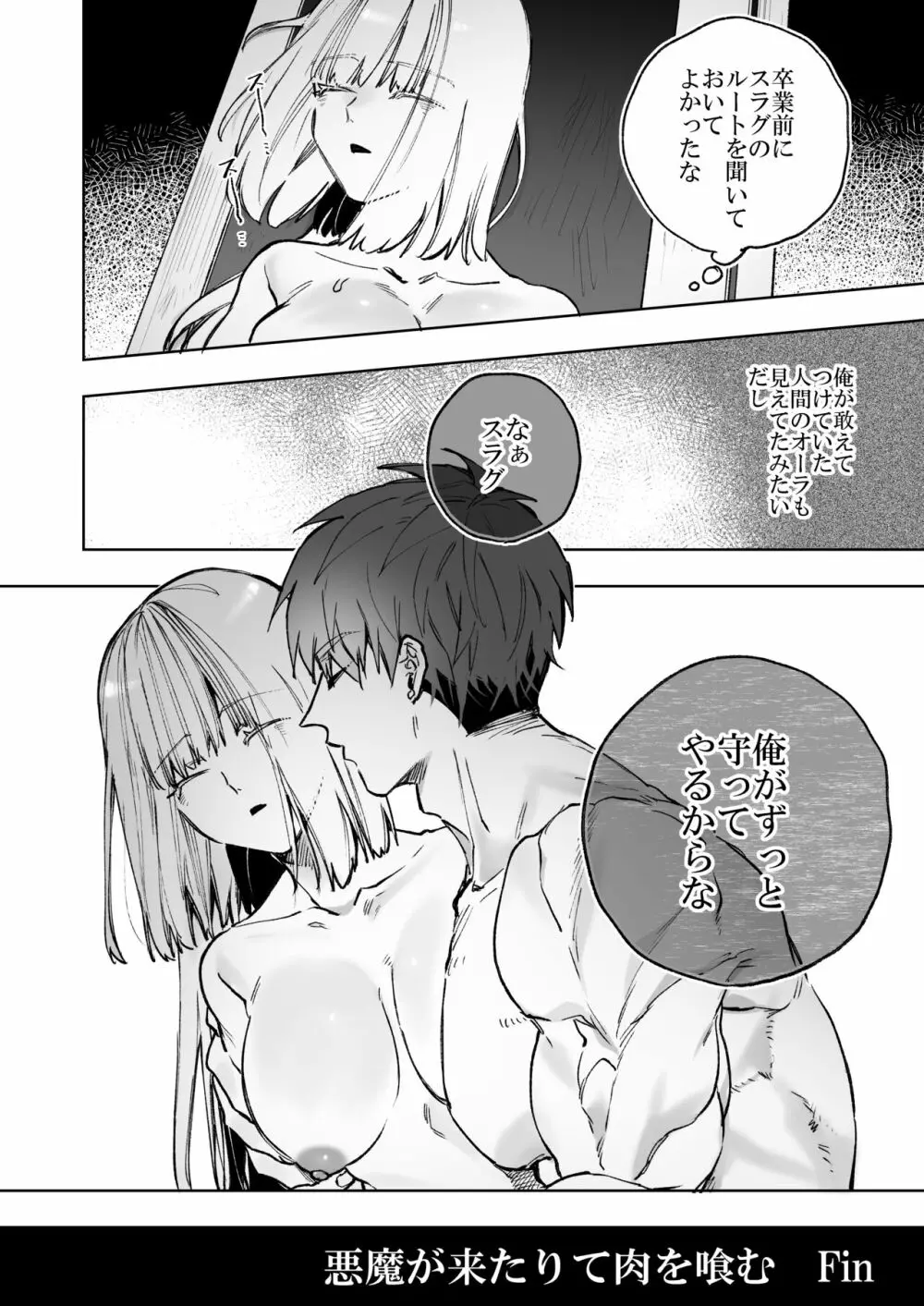 悪魔が来たりて肉を喰む Page.42