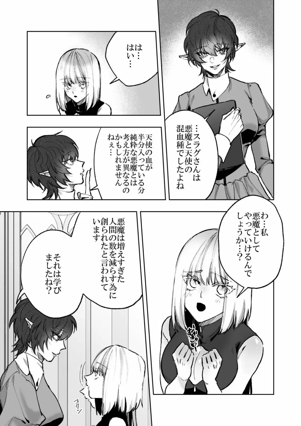悪魔が来たりて肉を喰む Page.5