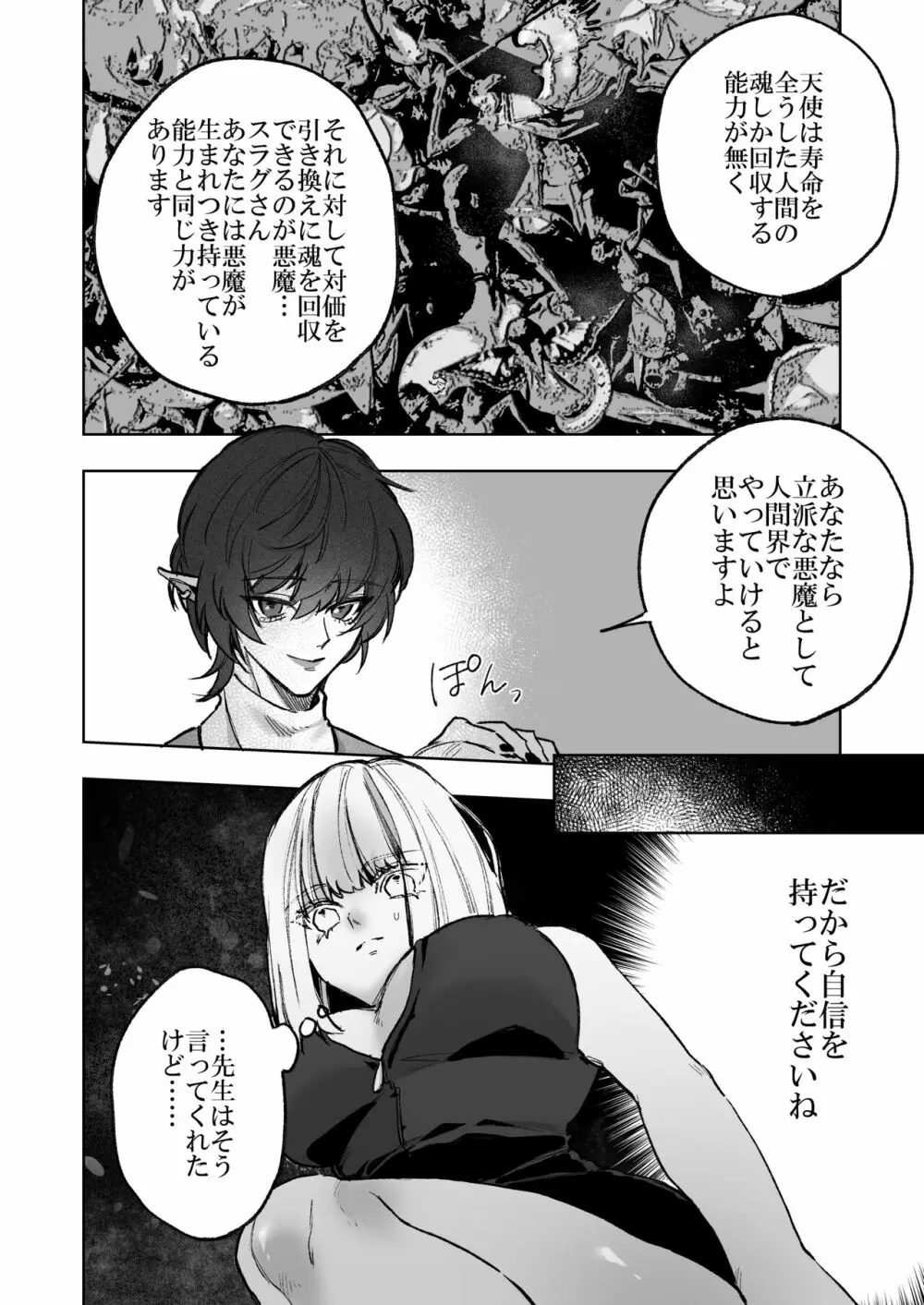 悪魔が来たりて肉を喰む Page.6