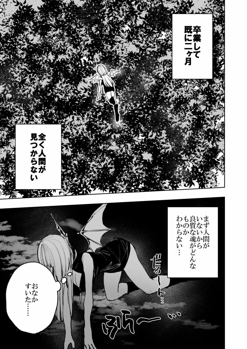 悪魔が来たりて肉を喰む Page.7