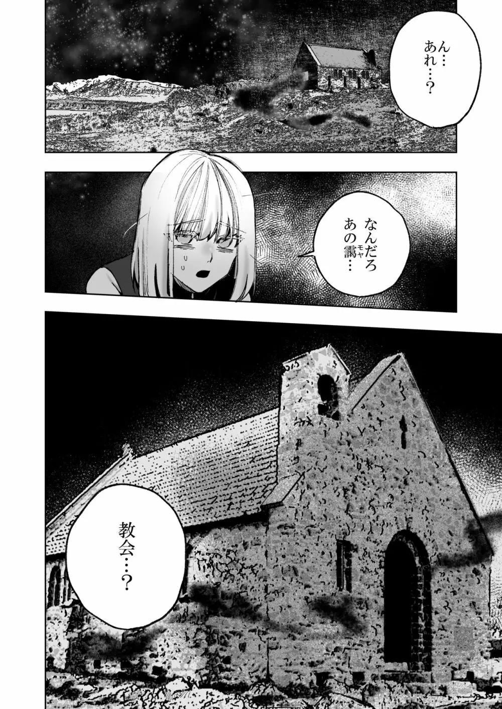 悪魔が来たりて肉を喰む Page.8