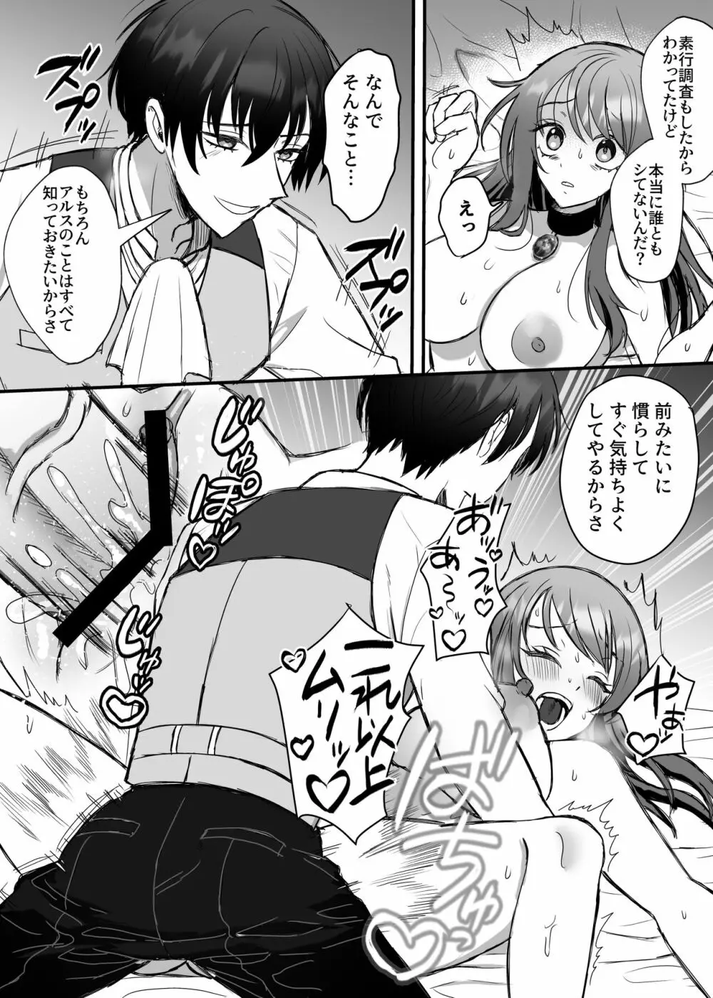 英雄の裏の顔～救国の騎士様の監禁寵愛～ Page.14