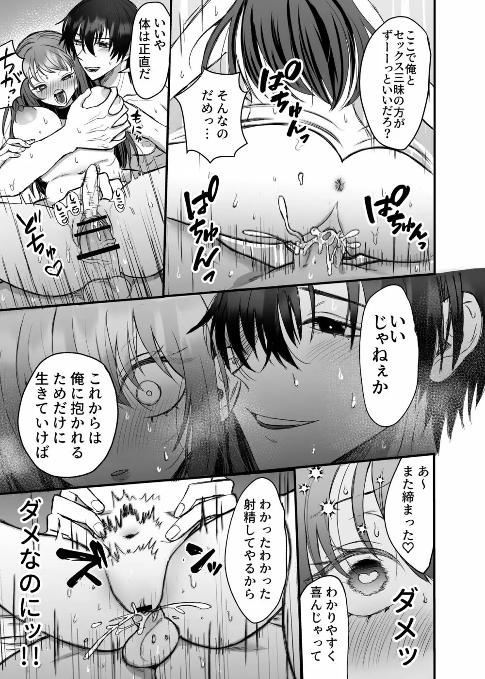 英雄の裏の顔～救国の騎士様の監禁寵愛～ Page.20