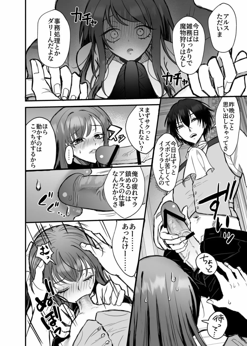英雄の裏の顔～救国の騎士様の監禁寵愛～ Page.23