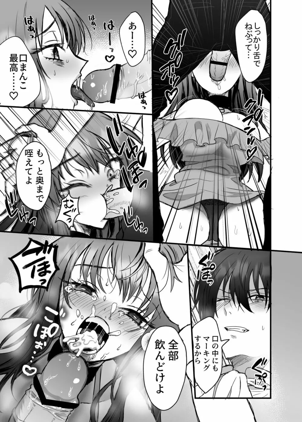 英雄の裏の顔～救国の騎士様の監禁寵愛～ Page.24