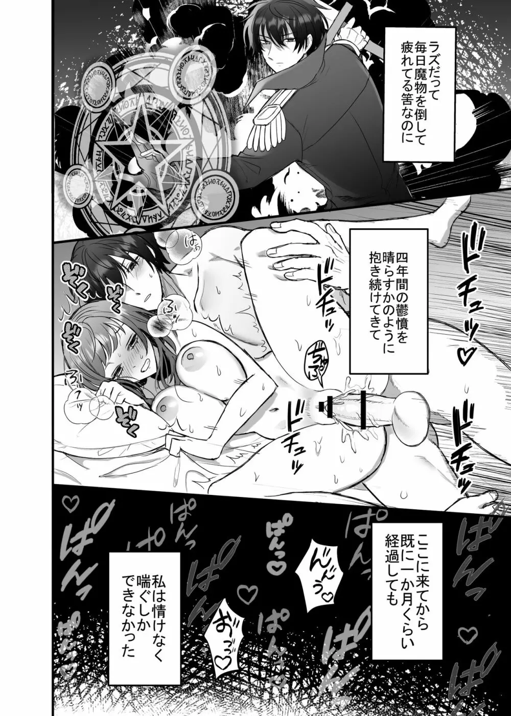 英雄の裏の顔～救国の騎士様の監禁寵愛～ Page.29