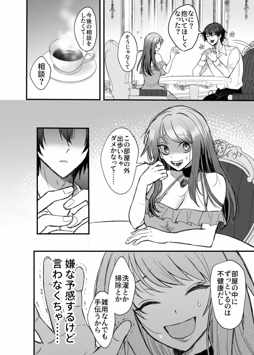 英雄の裏の顔～救国の騎士様の監禁寵愛～ Page.31