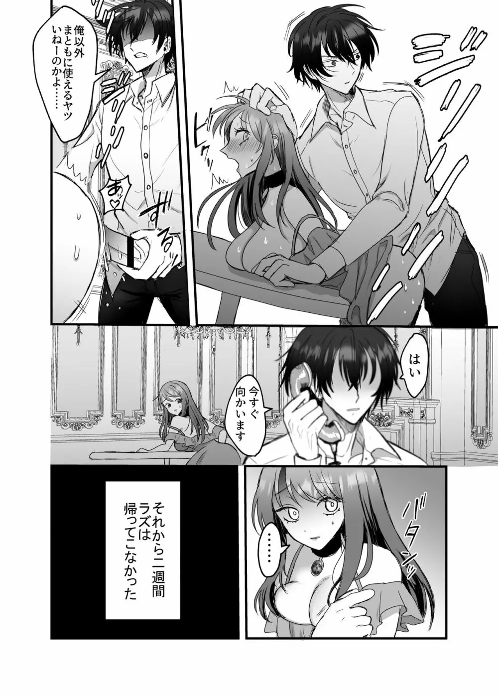 英雄の裏の顔～救国の騎士様の監禁寵愛～ Page.35