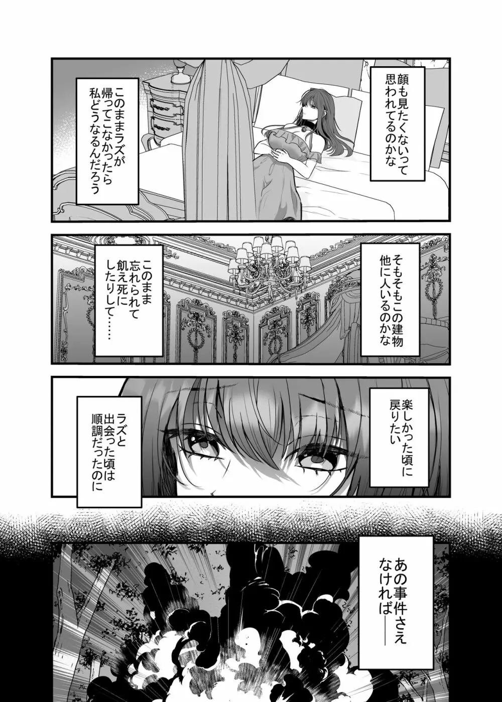 英雄の裏の顔～救国の騎士様の監禁寵愛～ Page.36