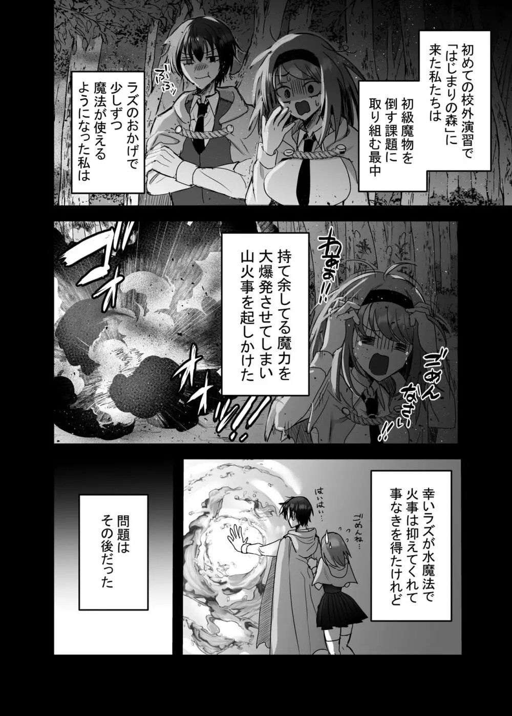 英雄の裏の顔～救国の騎士様の監禁寵愛～ Page.37