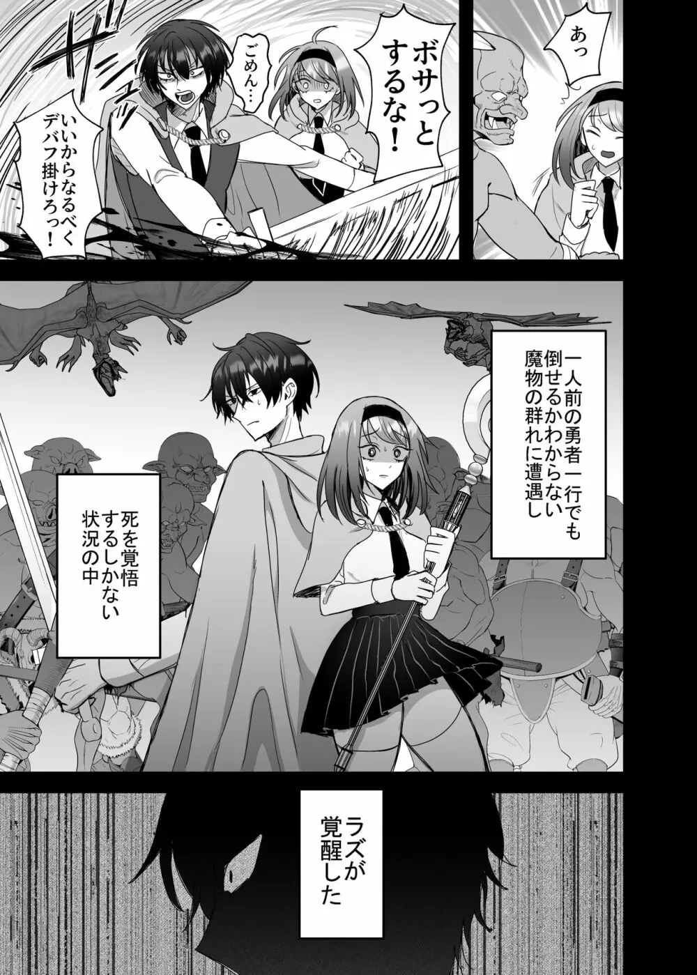 英雄の裏の顔～救国の騎士様の監禁寵愛～ Page.38