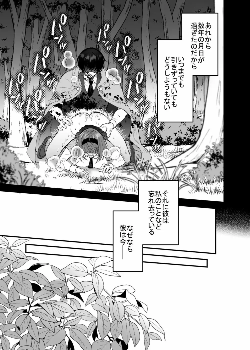 英雄の裏の顔～救国の騎士様の監禁寵愛～ Page.4