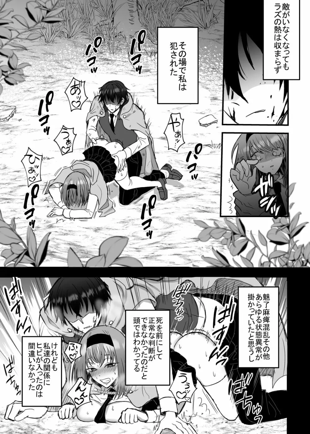 英雄の裏の顔～救国の騎士様の監禁寵愛～ Page.40