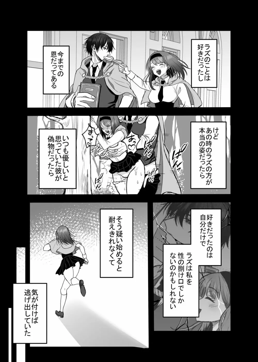 英雄の裏の顔～救国の騎士様の監禁寵愛～ Page.42