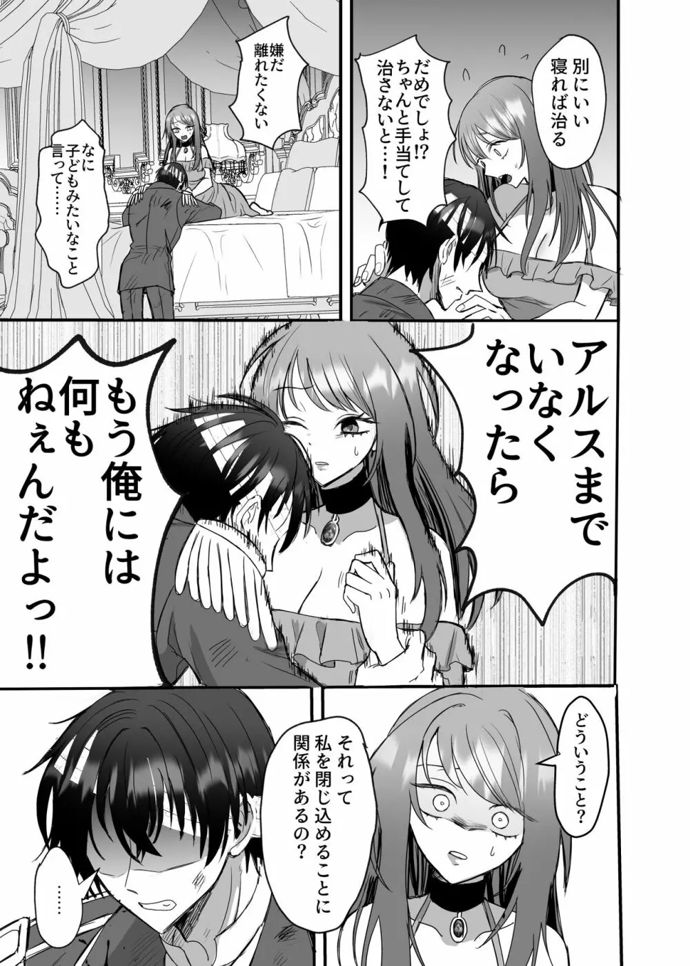 英雄の裏の顔～救国の騎士様の監禁寵愛～ Page.44