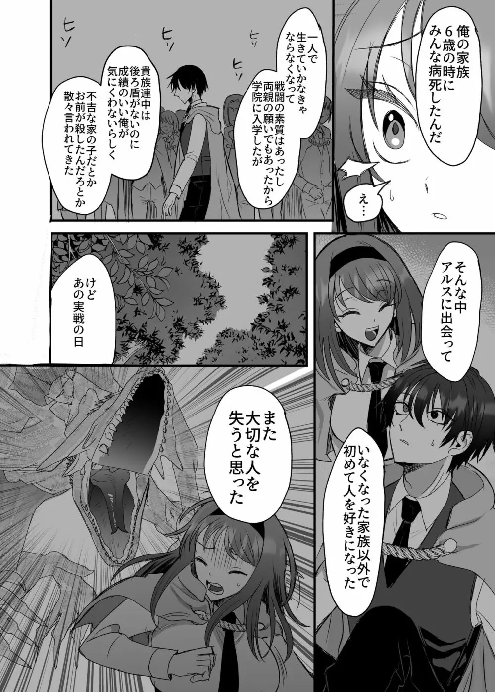 英雄の裏の顔～救国の騎士様の監禁寵愛～ Page.45
