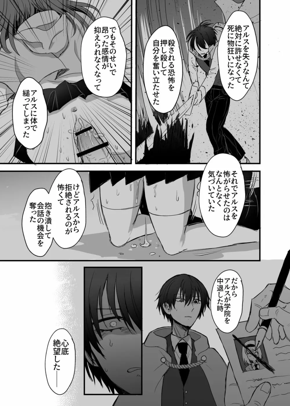 英雄の裏の顔～救国の騎士様の監禁寵愛～ Page.46